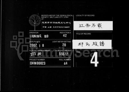 湖南邱氏族谱-邱氏族谱 [23卷].pdf电子版