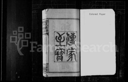 湖南邱氏族谱-邱氏族谱 [23卷].pdf电子版插图2