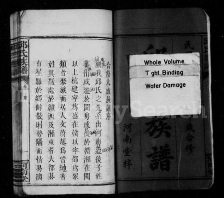 湖南邱氏族谱-邱氏族谱 [23卷].pdf电子版插图4