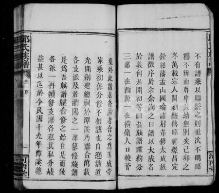 湖南邱氏族谱-邱氏族谱 [23卷].pdf电子版插图5