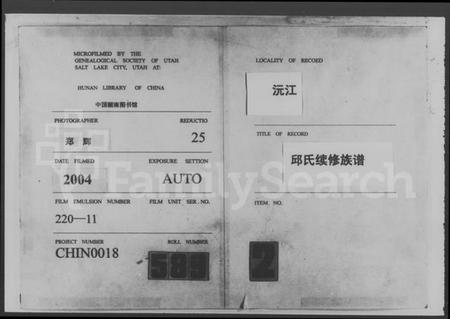 湖南邱氏族谱-邱氏续修族谱 [46卷,首末各1卷].pdf电子版