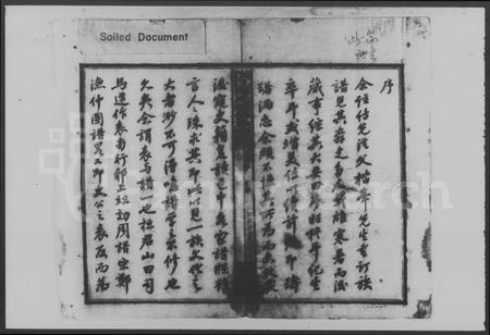 湖南邱氏族谱-邱氏续修族谱 [46卷,首末各1卷].pdf电子版插图4