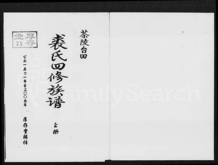 湖南裘氏族谱-茶陵台田裘氏四修族谱 [5卷,含卷首].pdf电子版插图1