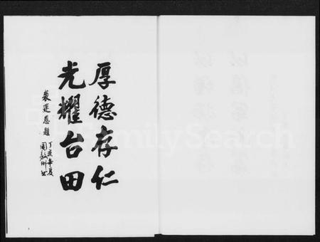 湖南裘氏族谱-茶陵台田裘氏四修族谱 [5卷,含卷首].pdf电子版插图3