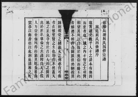 湖南屈氏族谱-湘乡屈氏四修宗谱 [12卷].pdf电子版插图2