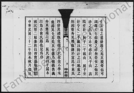 湖南屈氏族谱-湘乡屈氏四修宗谱 [12卷].pdf电子版插图5