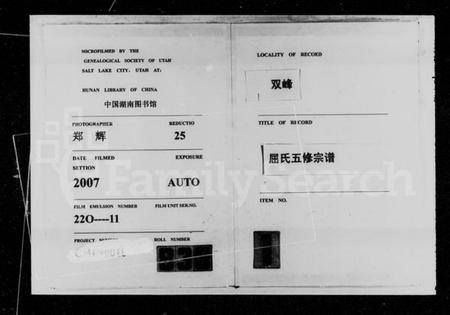 湖南屈氏族谱-双峰屈氏五修宗谱 [10卷].pdf电子版