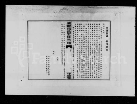 湖南屈氏族谱-双峰屈氏五修宗谱 [10卷].pdf电子版插图5