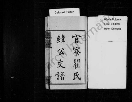 湖南瞿氏族谱-官寮瞿氏纬公支谱 [10卷,及卷首].pdf电子版插图2