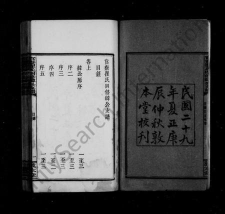 湖南瞿氏族谱-官寮瞿氏纬公支谱 [10卷,及卷首].pdf电子版插图4