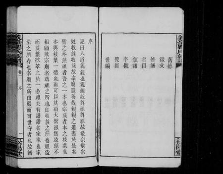 湖南瞿氏族谱-浏阳义台瞿氏族谱 [18卷].pdf电子版插图4