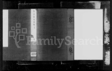 湖南瞿氏族谱-长沙瞿氏家乘 [10卷].pdf电子版