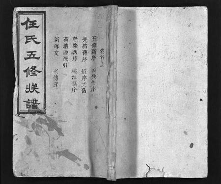 湖南任氏族谱-任氏五修族谱[15卷,首3卷].pdf电子版插图1