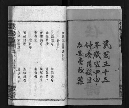 湖南任氏族谱-任氏五修族谱[15卷,首3卷].pdf电子版插图3