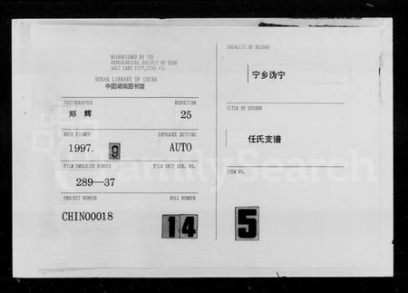 湖南任氏族谱-任氏族谱 [4卷].pdf电子版