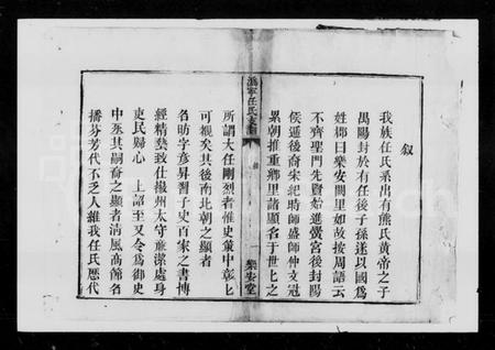 湖南任氏族谱-任氏族谱 [4卷].pdf电子版插图2