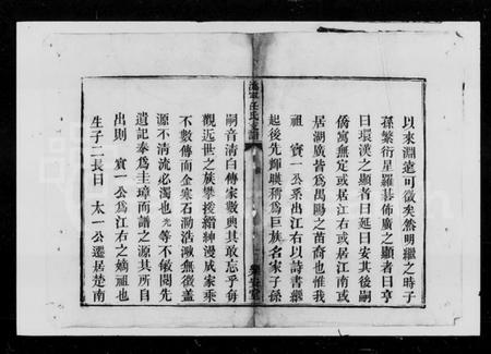 湖南任氏族谱-任氏族谱 [4卷].pdf电子版插图3