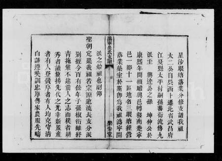 湖南任氏族谱-任氏族谱 [4卷].pdf电子版插图4