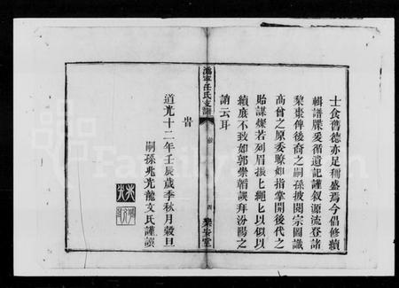 湖南任氏族谱-任氏族谱 [4卷].pdf电子版插图5