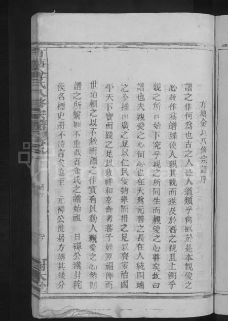 江西金氏族谱-方塘金氏八修宗谱 [12卷].pdf电子版插图5