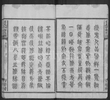 湖南任氏族谱-任氏四修族谱 [8卷,首末各2卷].pdf电子版插图3