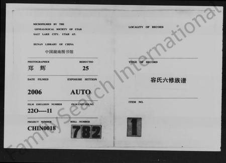 湖南容氏族谱-容氏六修族谱 [24卷,首4卷].pdf电子版插图4