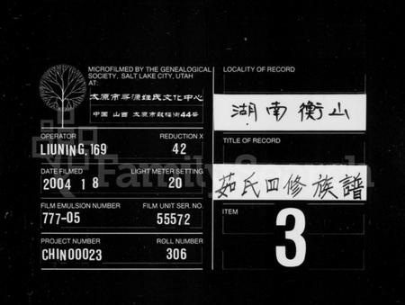 湖南茹氏族谱-茹氏四修族谱 [11卷,首1卷].pdf电子版