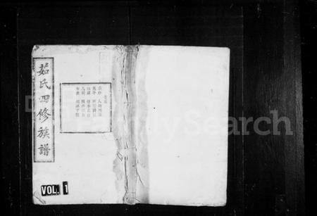 湖南茹氏族谱-茹氏四修族谱 [11卷,首1卷].pdf电子版插图1