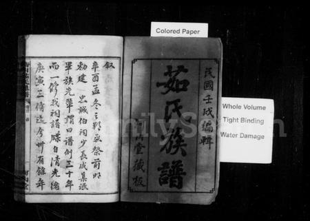 湖南茹氏族谱-茹氏四修族谱 [11卷,首1卷].pdf电子版插图3