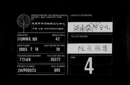 湖南阮氏族谱-阮氏族谱.pdf电子版