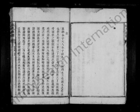 湖南阮氏族谱-阮氏族谱.pdf电子版插图5 湖南阮氏族谱-阮氏族谱.pdf电子版插图5