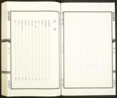 湖南阮氏族谱-阮氏族谱[6卷].pdf电子版插图2