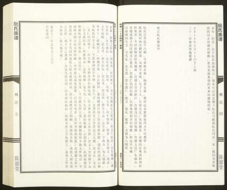 湖南阮氏族谱-阮氏族谱[6卷].pdf电子版插图5