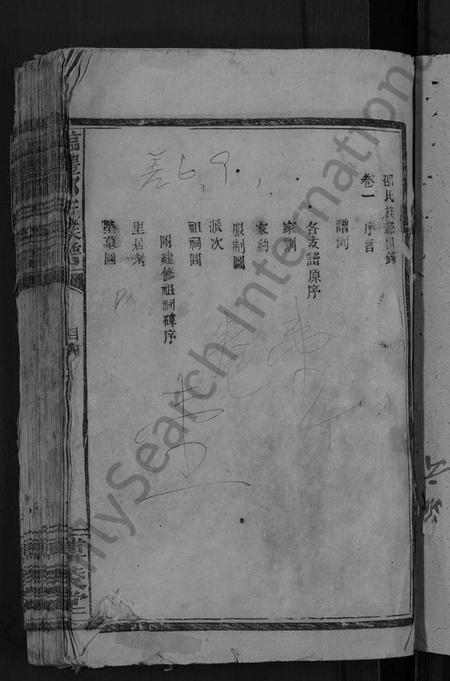 湖南邵氏族谱-临澧邵氏族谱 [10卷].pdf电子版插图3