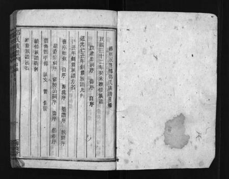 湖南邵氏族谱-邵氏族谱 [不标卷数].pdf电子版插图2