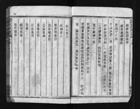 湖南邵氏族谱-邵氏族谱 [不标卷数].pdf电子版插图3