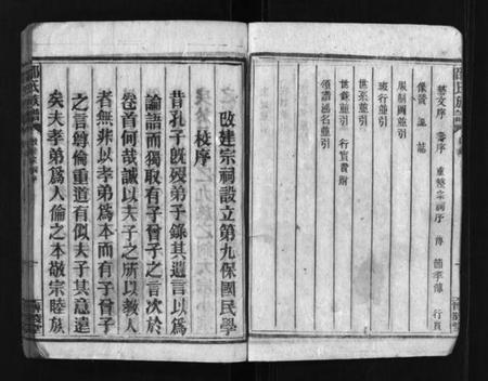 湖南邵氏族谱-邵氏族谱 [不标卷数].pdf电子版插图4