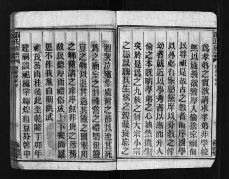 湖南邵氏族谱-邵氏族谱 [不标卷数].pdf电子版插图5