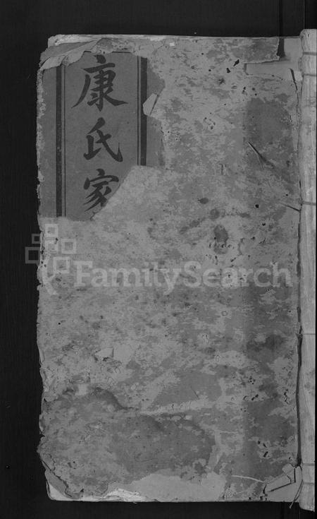 江西康氏族谱-棑溪康氏族谱 [10卷].pdf电子版