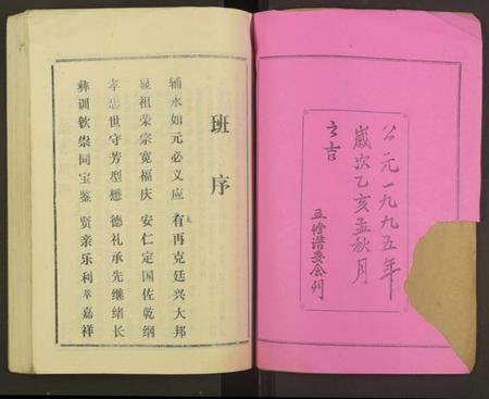 湖南佘氏族谱-邵东佘氏五修族谱[2册].pdf电子版插图2