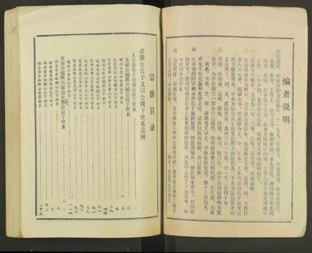 湖南佘氏族谱-邵东佘氏五修族谱[2册].pdf电子版插图3