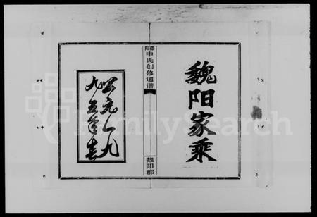 湖南申氏族谱-邵阳申氏创修通谱 [世系179卷,艺文7卷,首2卷].pdf电子版插图2