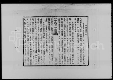 湖南申氏族谱-邵阳申氏创修通谱 [世系179卷,艺文7卷,首2卷].pdf电子版插图3