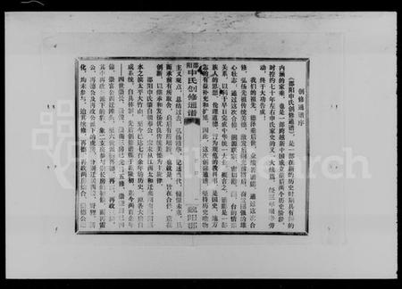 湖南申氏族谱-邵阳申氏创修通谱 [世系179卷,艺文7卷,首2卷].pdf电子版插图5