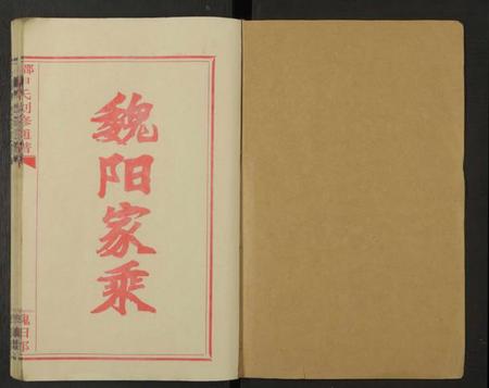 湖南申氏族谱-邵阳申氏创修通谱 [世系179卷,艺文7卷,首2卷].pdf电子版插图1