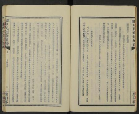 湖南申氏族谱-邵阳申氏创修通谱 [世系179卷,艺文7卷,首2卷].pdf电子版插图4
