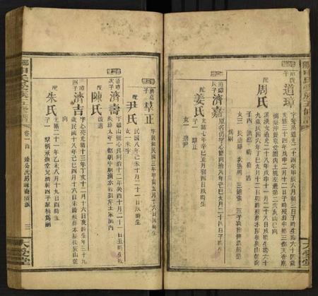 湖南申氏族谱-申氏家乘 [112卷, 首15卷].pdf电子版插图3