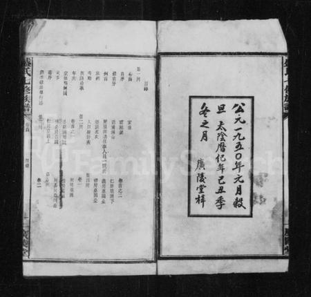 湖南盛氏族谱-盛氏七修族谱 [13卷,含首3卷].pdf电子版插图3