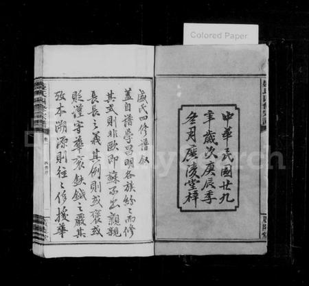 湖南盛氏族谱-盛氏宗谱 [11卷,末1卷].pdf电子版插图3