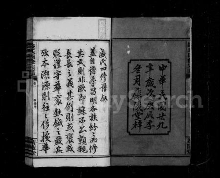 湖南盛氏族谱-盛氏宗谱 [11卷,末1卷].pdf电子版插图4